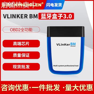VLINKER BM V2.2版本蓝牙3.0 for bimmercode OB