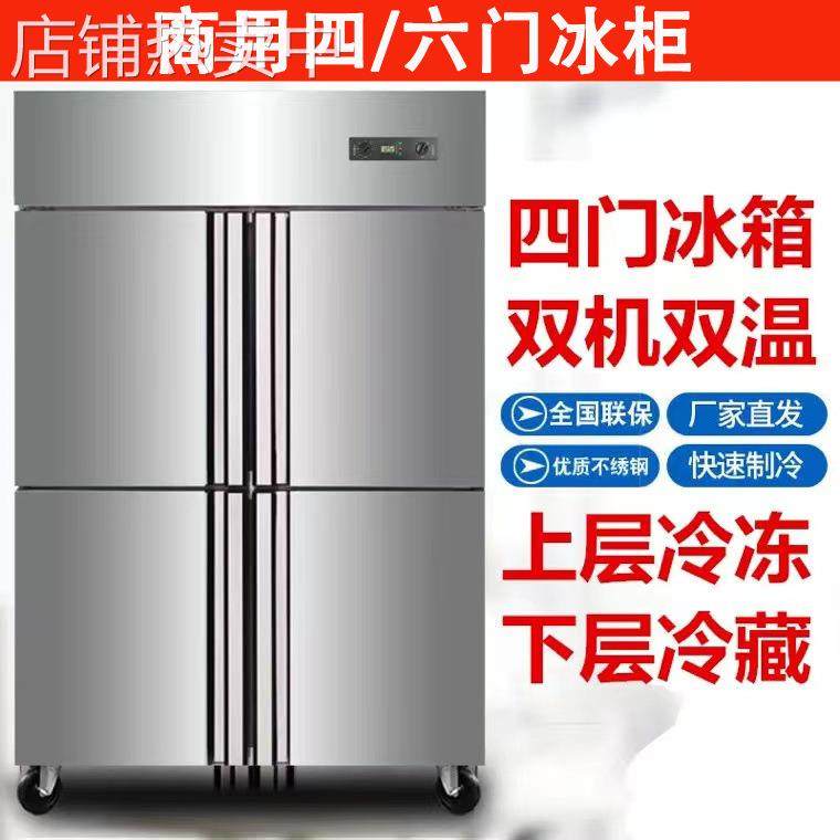 四门冰柜商用冷藏冷冻冰柜厨房保鲜柜双温冷柜不锈钢冷藏冷冻冰柜