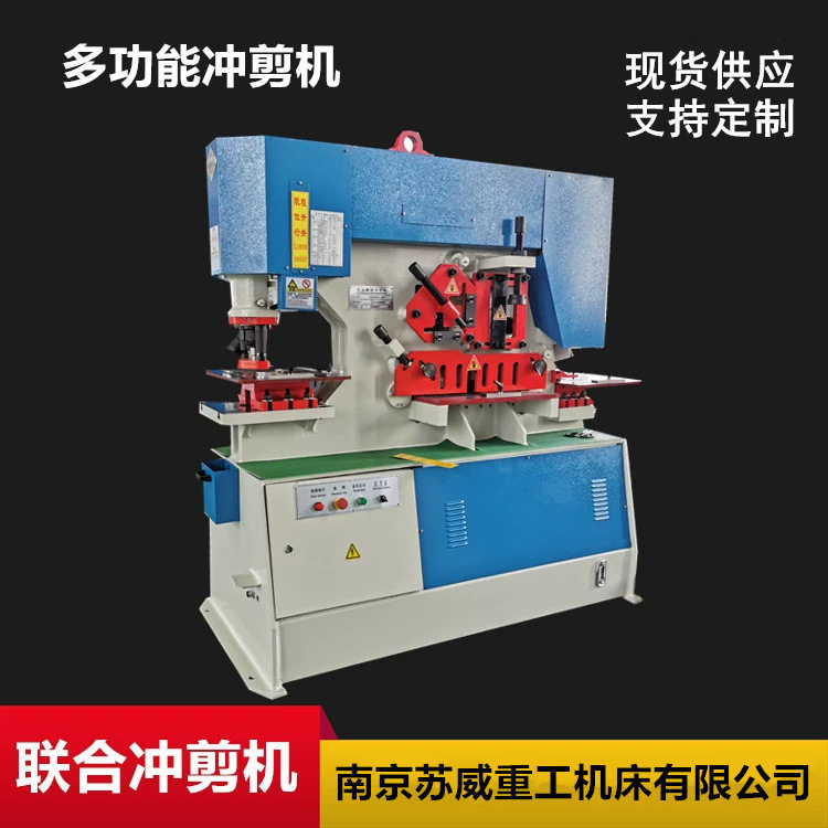 QA35Y-16联合冲剪机20型多功能液压冲剪机Q35Y-25多功能冲剪机