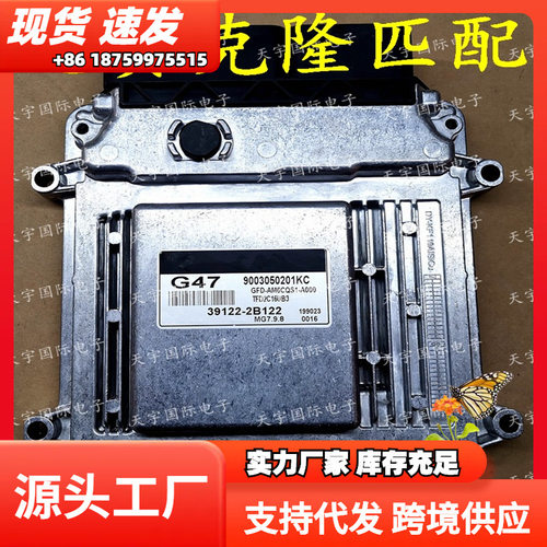 适用现代汽车电脑板 ECU 39122-2B122 G47 MG7.9.8 9003050201KC