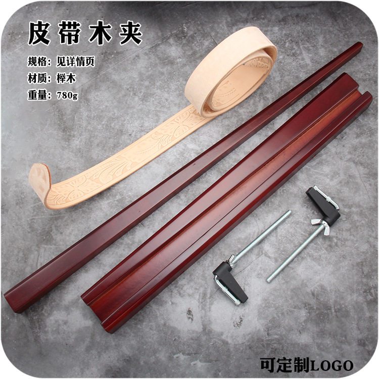 手工皮具DIY实木皮带夹皮革工具打磨封边工具自带F夹一对现货