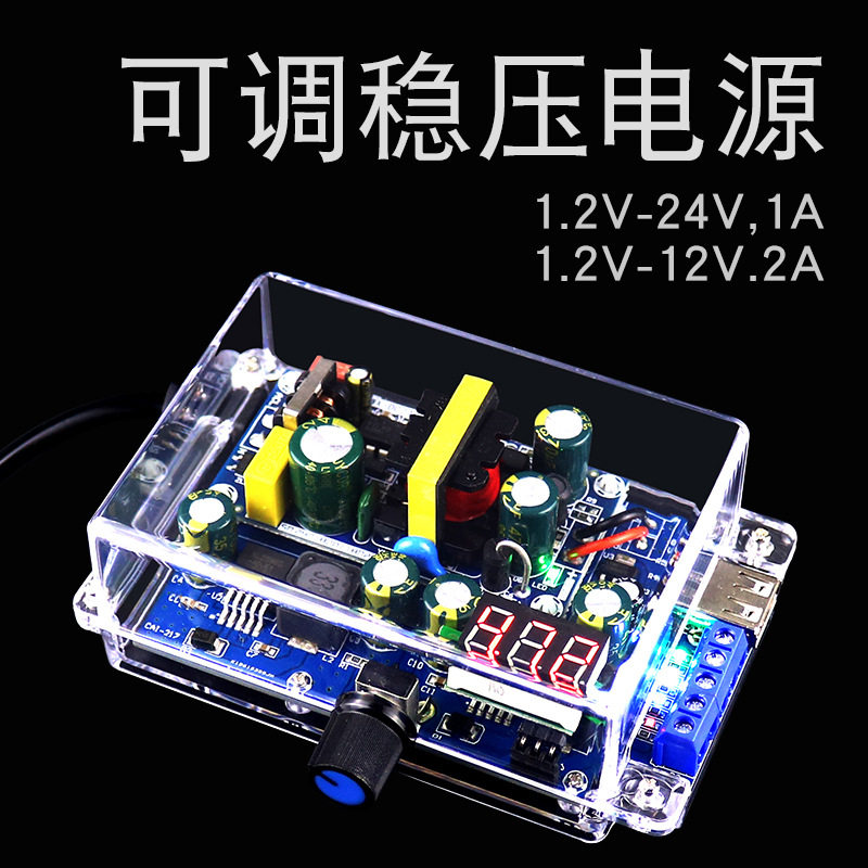 成品可调直流稳压电源套件DIY制作供电电子实验带外壳24V12V1A