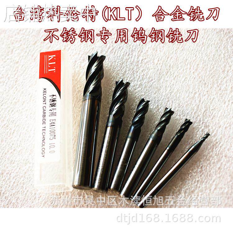 台湾科伦特KLT硬质合金铣刀 不锈钢专用直柄立铣刀平铣刀1mm-12mm