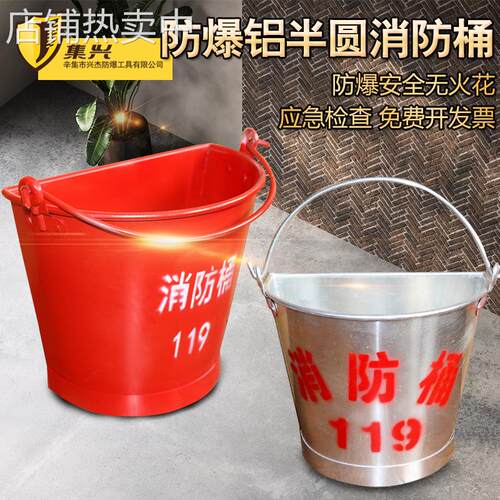 防爆铝制消防桶壁挂式加厚黄沙半圆桶防静电铜锹铝桶专用加油站