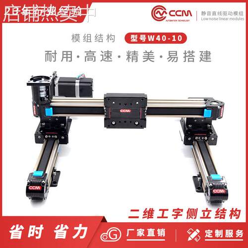 CCM同步带导轨模组 步进伺服数控直线驱动皮滑台导轨XYZ多轴正品