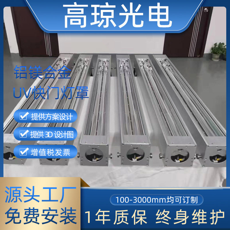 胶印机加装uv风冷水冷快门灯罩反射反光镜单支连体灯箱轮转机改造