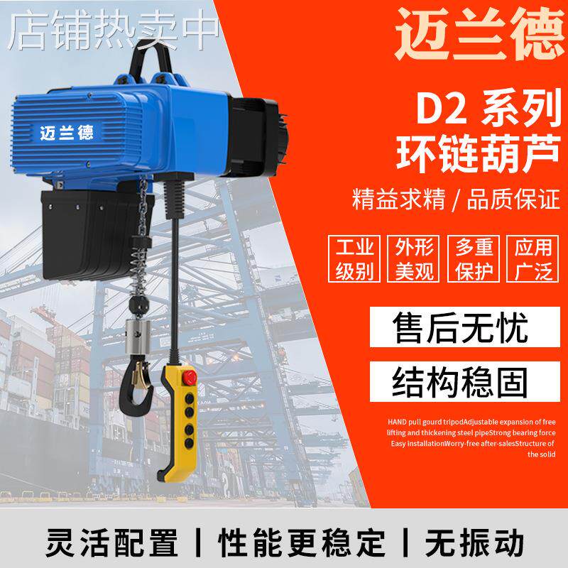 D2系列环链葫芦125KG起重机智能变频伺服电动葫芦链条式提升机