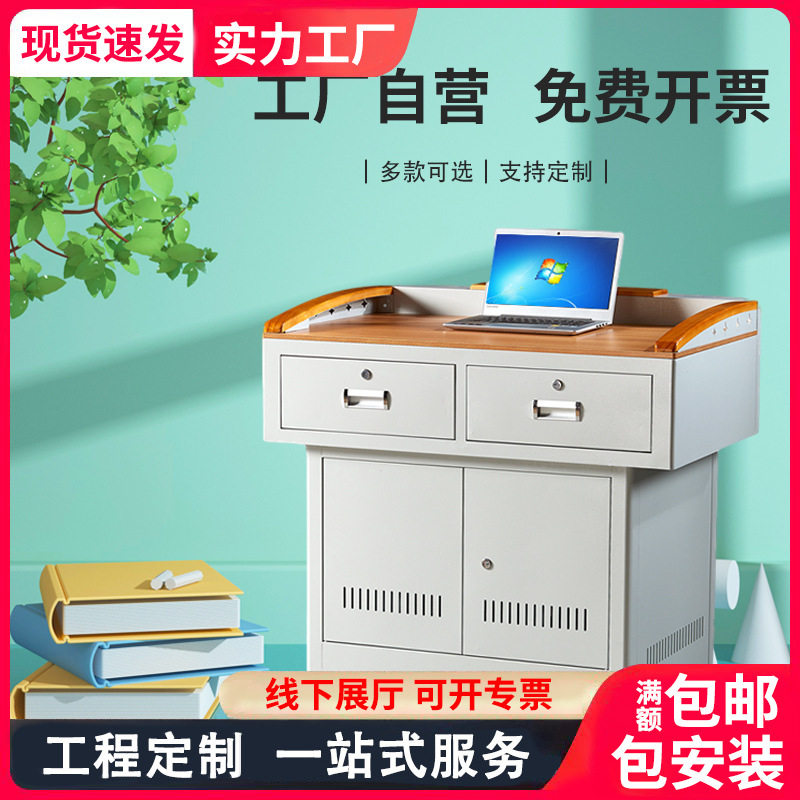 多媒体讲台钢制演讲台教师多功能电子中控台学校讲桌讲台