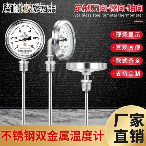 不锈钢双金属温度计wss411防爆万向径向轴向 电接点双金属温度计