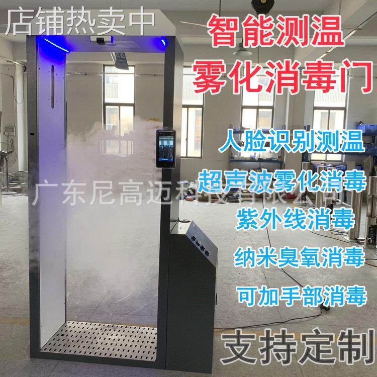 外贸出口人脸识别智能测温雾化消毒门远距离感应体温手部消毒立柱