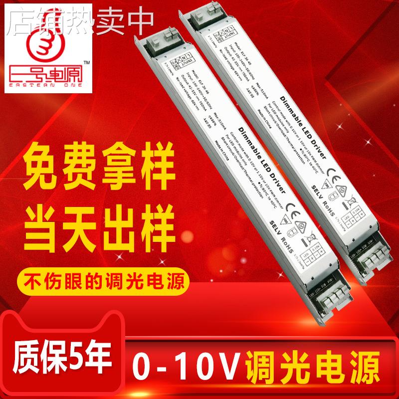 0-10V电源厂家0-10V LED调光电源40W双极无频闪0-10V调光电源
