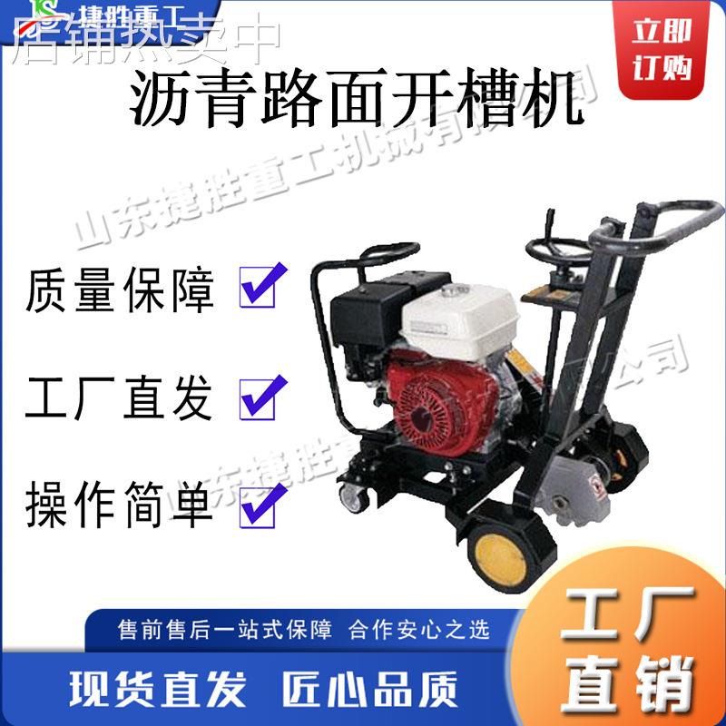 沥青路面开槽机 手推式裂缝修补开槽设备 万向轮式沥青路面切槽机