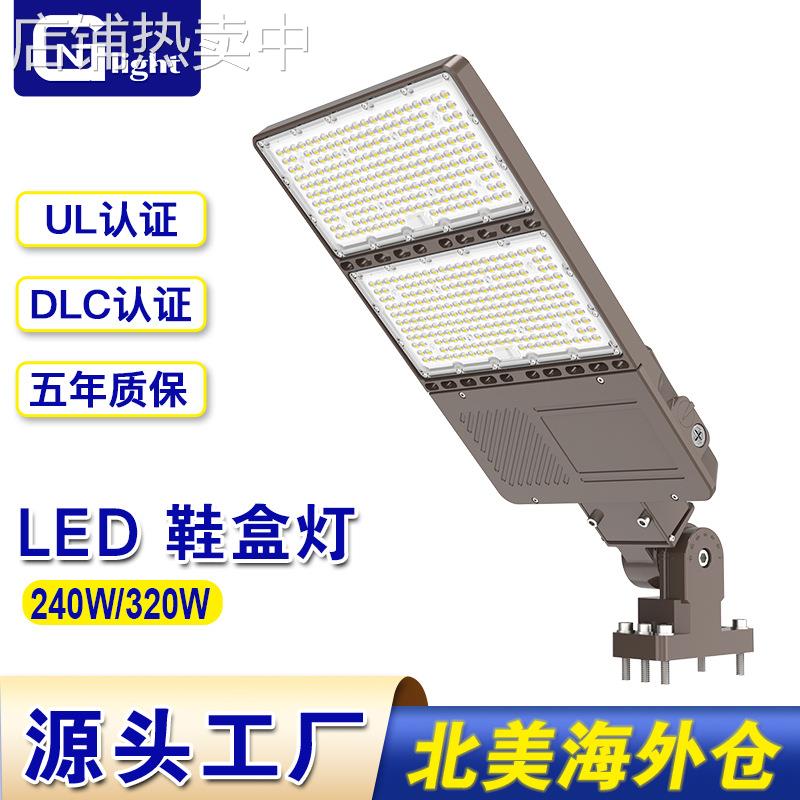 UL DLC认证LED路灯户外庭院灯5年质保150W200W240W320W街道鞋盒灯