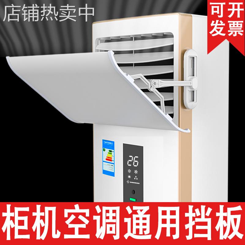 冷气立式柜式空调挡风板防直吹客厅柜机出风口挡板防风罩遮导风板