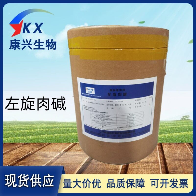 左旋肉碱食品级左旋肉碱L-肉碱