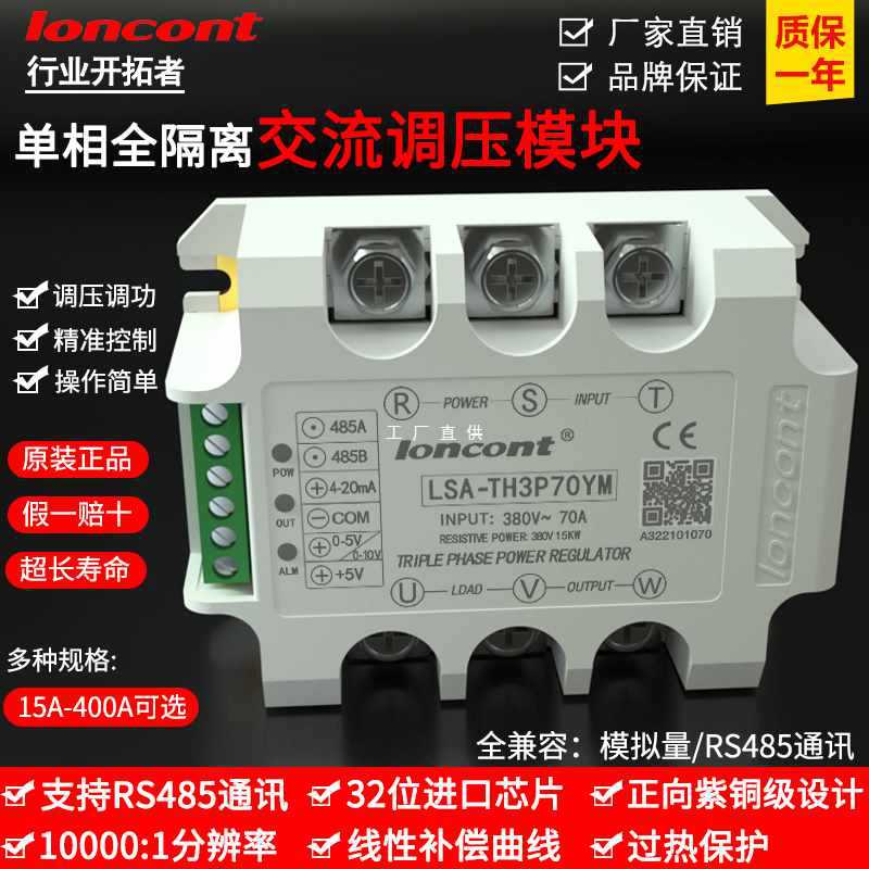 6E3X三相交流调压模块RS485通讯可控硅温控调光调功力矩电机控制