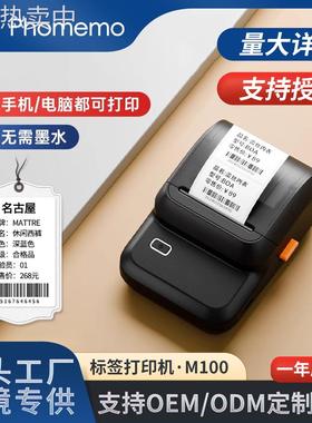 Phomemo M100标签打印机商用小型蓝牙热敏不干胶贴纸吊牌条码打印
