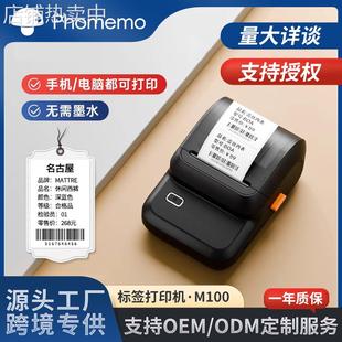 Phomemo 打印 M100标签打印机商用小型蓝牙热敏不干胶贴纸吊牌条码