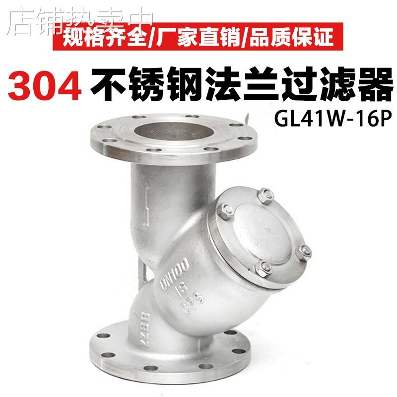 304不锈钢Y型过滤器GL41W-16P316法兰管道式蒸汽过滤阀门除污阀