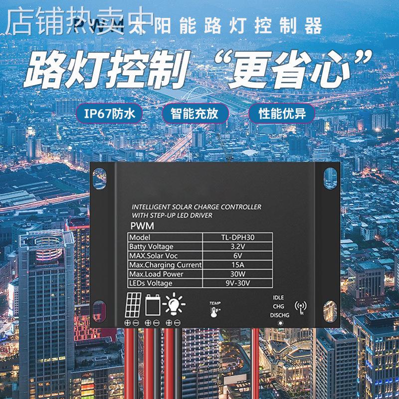 30w太阳能路灯控制器 PWM升压恒流 铅酸锂电通用 路灯维修控制器