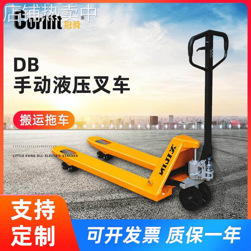 供应DB手动液压叉车 手推搬运拖车 2t 2.5t 3吨手动叉车可制作
