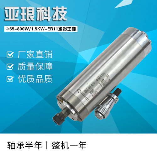 供应Φ65-800W/1.5KW-ER11水冷电主轴机床主轴电机加工中心主轴