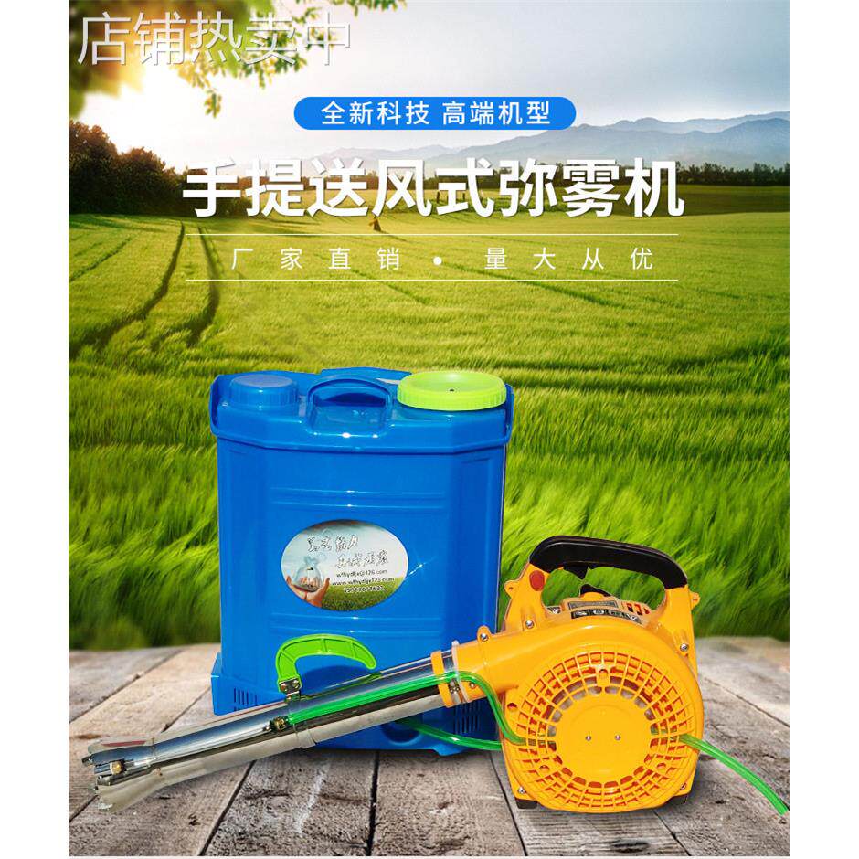山东手提式风送喷雾打机 背负式汽油喷雾器 电动气溶胶喷雾器