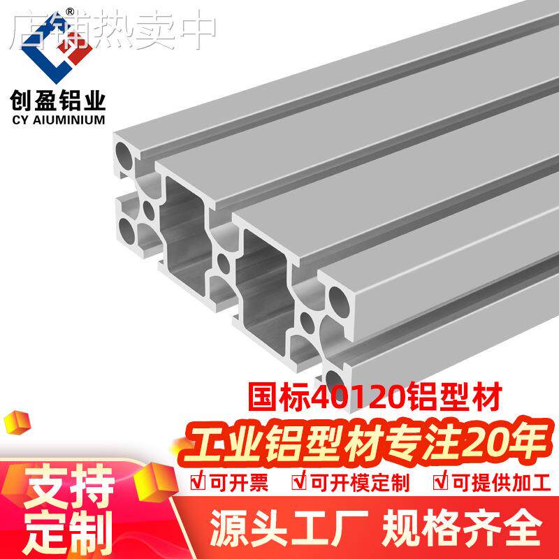 创盈国标40120铝型材自动化流水线设备支架重型设备框架方管铝材