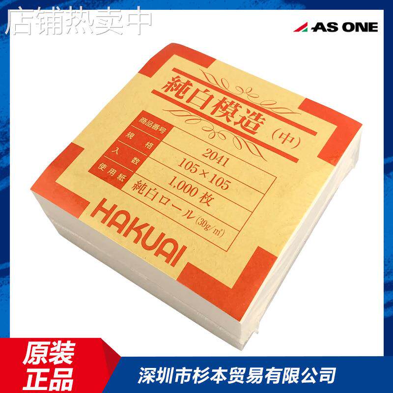 ASONE亚速旺纯白道林纸1-4559-01