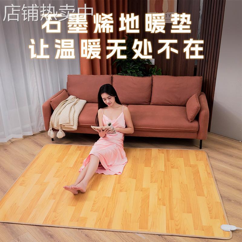 厂家地暖垫家用石墨烯客厅加热地垫地暖毯地热垫电热地毯包邮