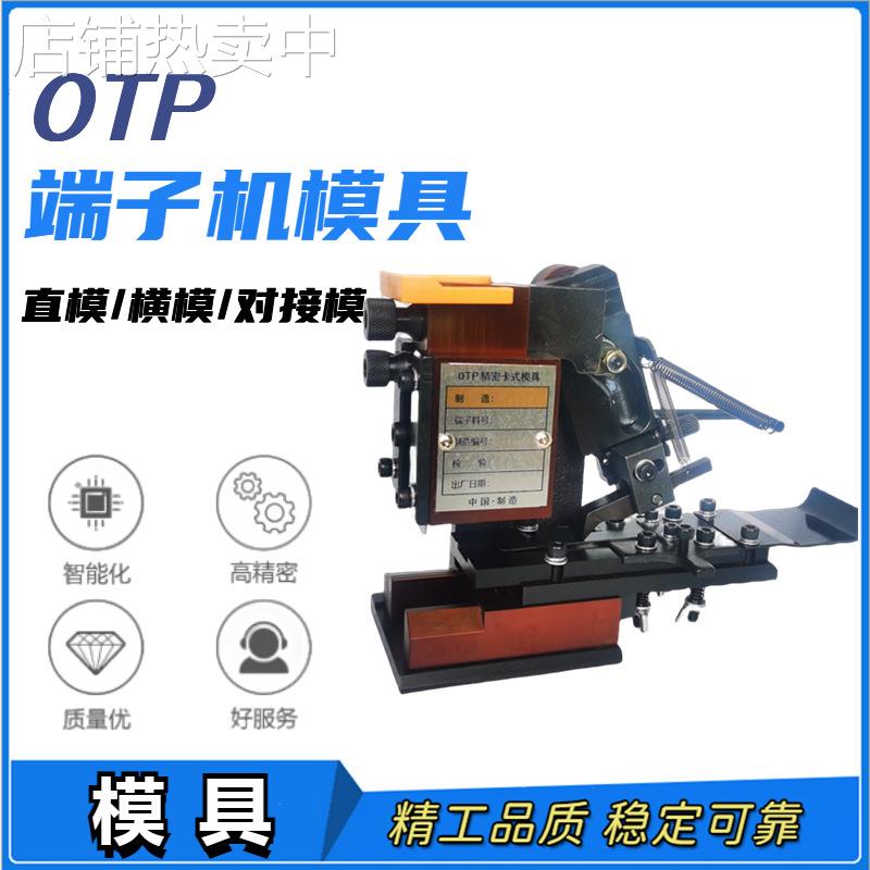 甬恒供应江浙沪皖OTP端子模具刀片单粒模连带模对接模精工品质