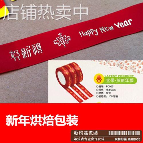 新年包装红色丝带缎带扎带装饰带宽蛋糕盒绑带2CM100码