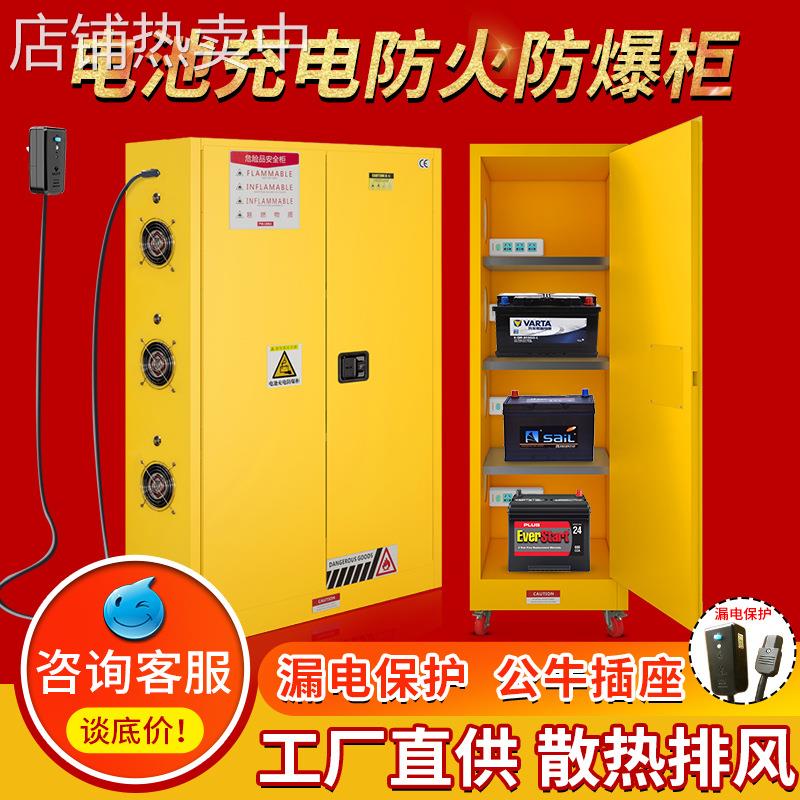 电池防爆柜锂电池电瓶充电柜防漏电带报警储物安全柜带孔防火柜