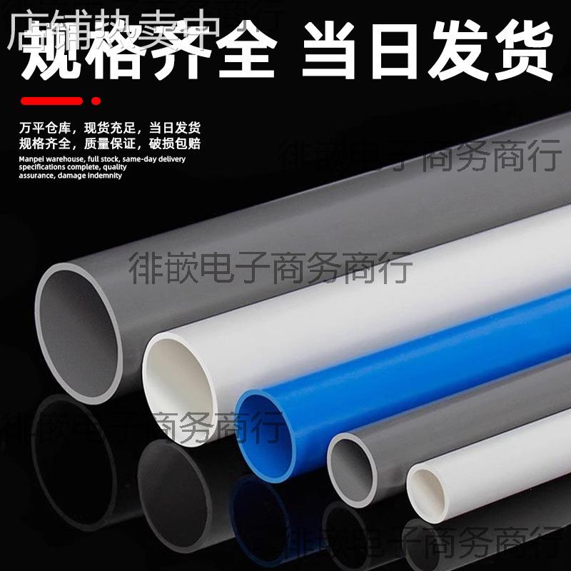 管白色给水管20 25 32 50 75鱼缸上水管配件110塑料硬管圆管