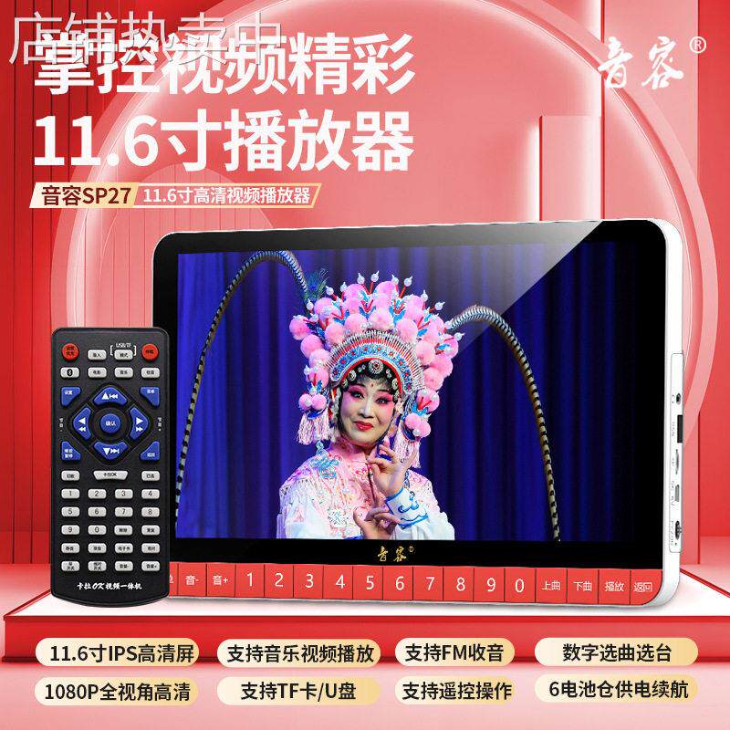 音容 SP27老人看戏机广场舞17寸唱戏机多功能大屏幕遥控装频机