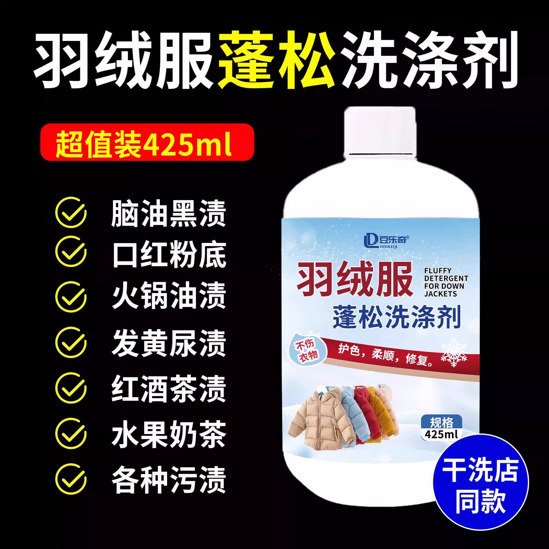 豆乐奇羽绒服蓬松洗涤剂官方舰旗店洗衣机专用洗衣液膨松清洁神a4