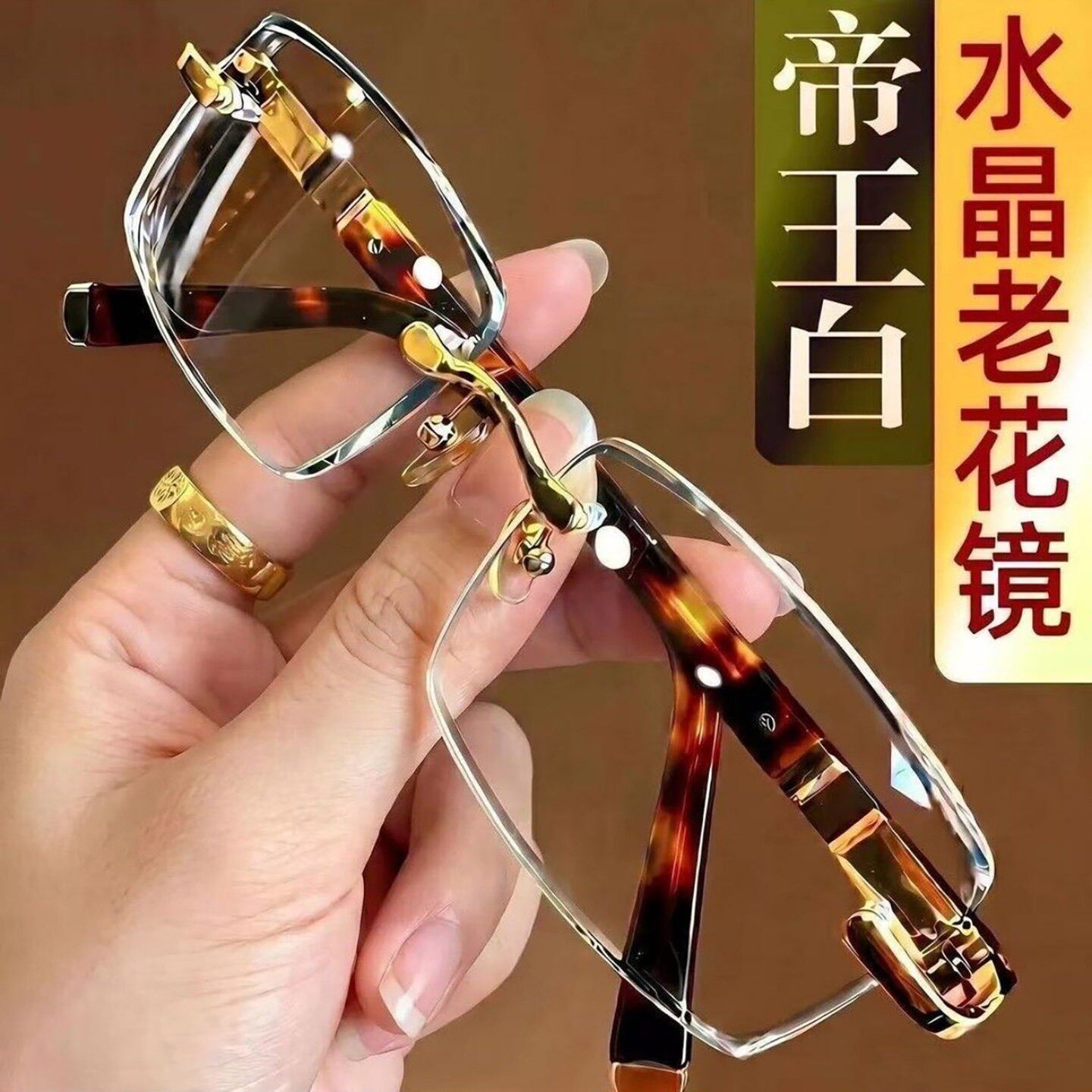 鸿畅东海天然水晶石老花镜防蓝光超清抗疲劳护目无框高档老光眼a8