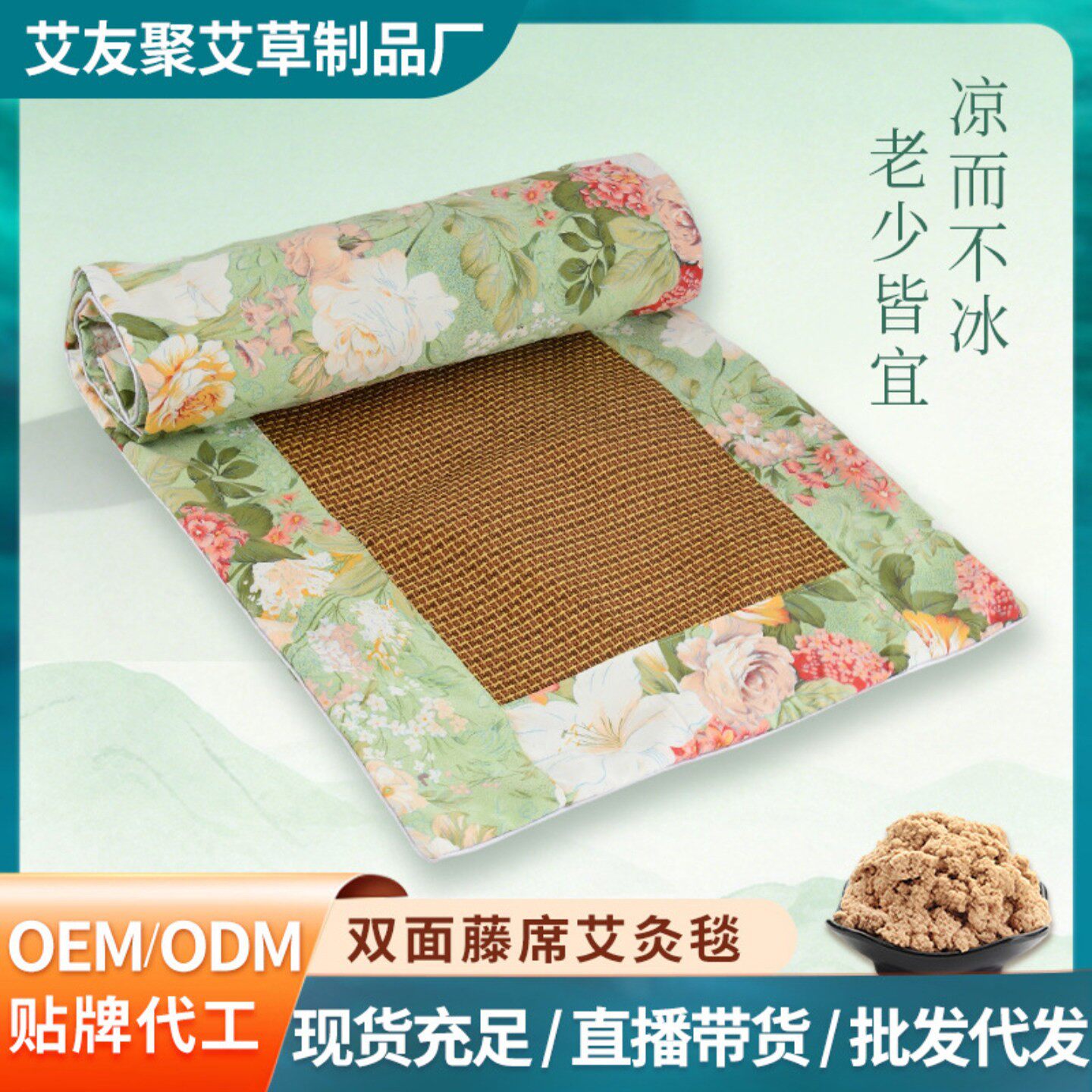 凯丽床上用品艾灸垫夏季艾草凉席陈年艾绒坐垫双面用全身艾灸毯a5