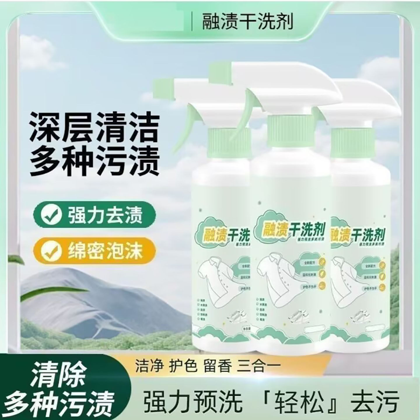 坤悦百货融渍干洗剂白衣服强力去污去黄免洗渗透剂去油渍乳化神a3