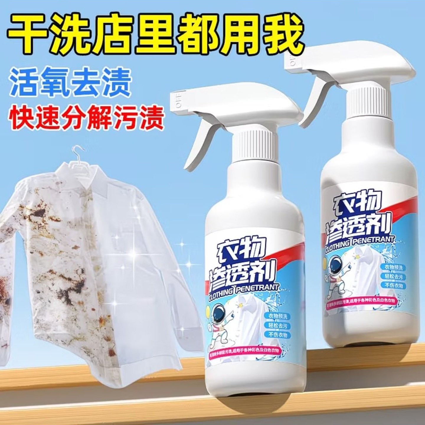序煜优选日本衣物渗透剂去污渍神器强力去黄去油渍油迹还原清洁a8