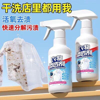 序煜优选日本衣物渗透剂去污渍神器强力去黄去油渍油迹还原清洁a8