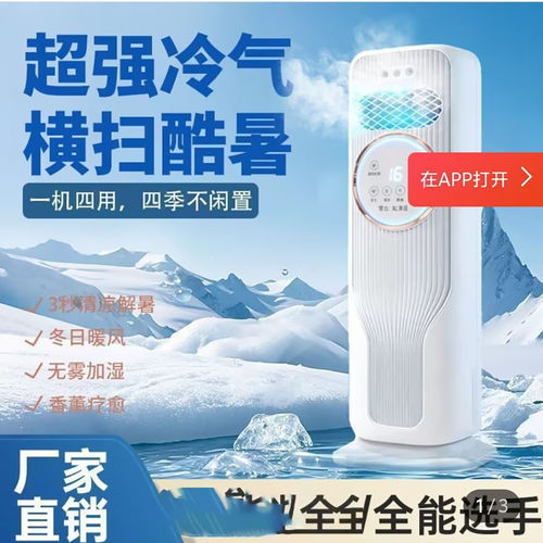 荣峰尼德国品质8A移动小空调家用小型冷暖两用风扇便携制冷循环a1
