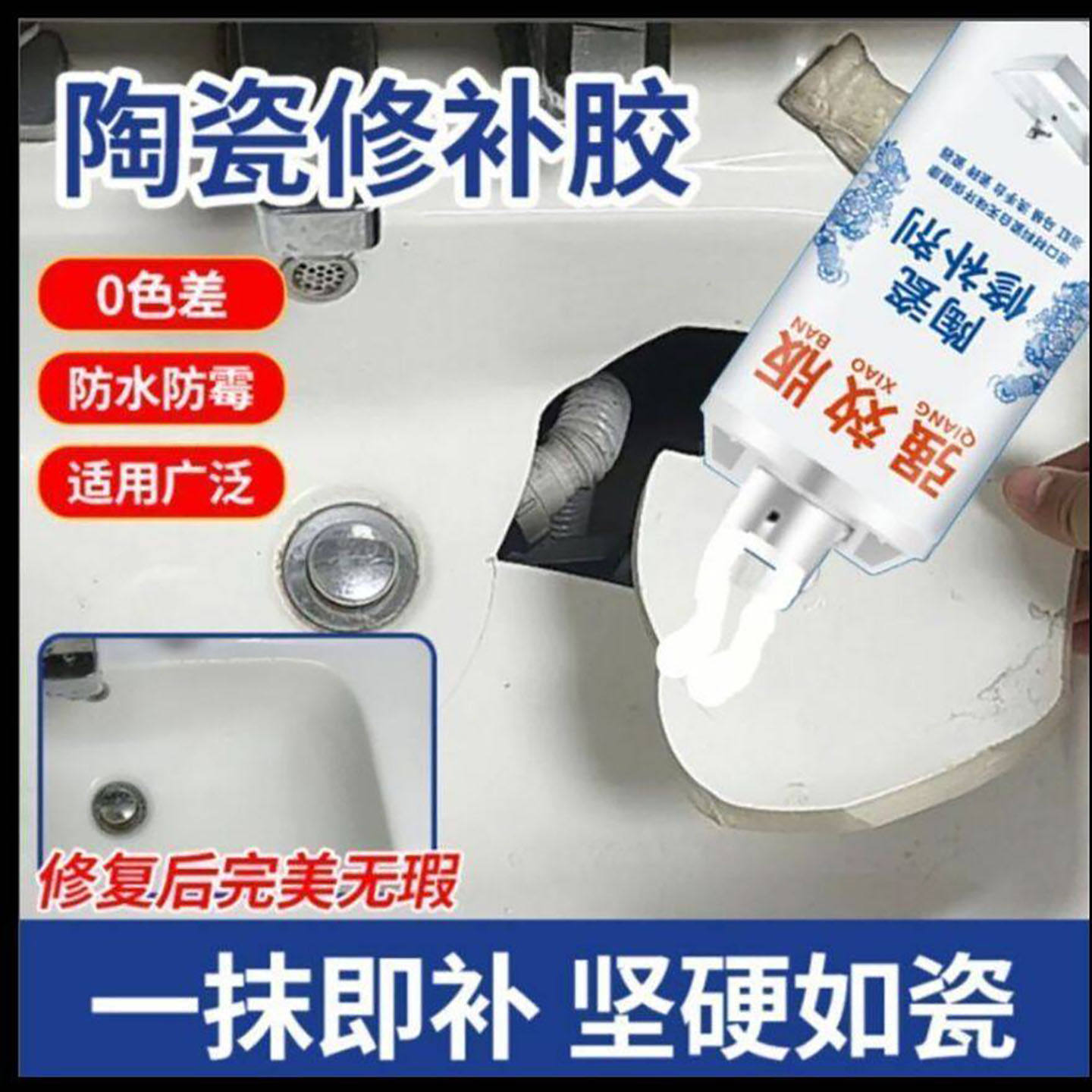 蕾芷商贸德国强力陶瓷修补胶防水防霉铸工胶马桶洗脸盆裂缝补漏a1