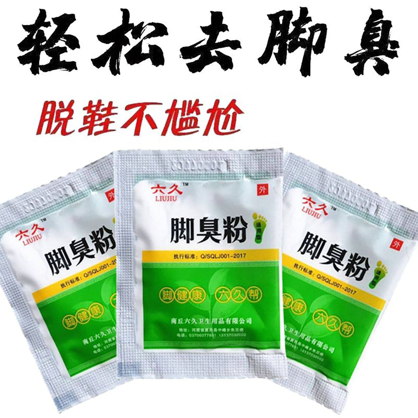 六九脚臭粉官方正品撒鞋袜内防臭去脚汗泡脚粉蓝升桑鞋子除臭克星,洗护清洁剂/卫生巾/纸/香薰,浴足剂,淘宝优惠券,粉丝福利购,淘宝优惠卷