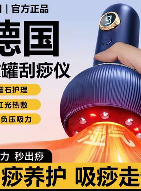 晗星湛德国电动拔罐刮痧仪家用经络疏通按摩神器大吸力全身理疗a1