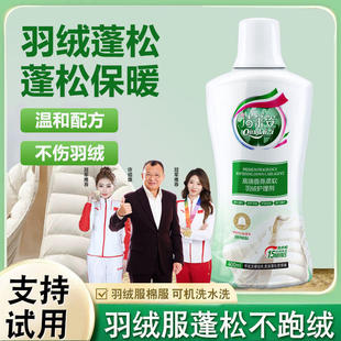 香氛羽绒护理剂 洗护合一还原蓬松 羽绒服棉服专用易洗不结块家用