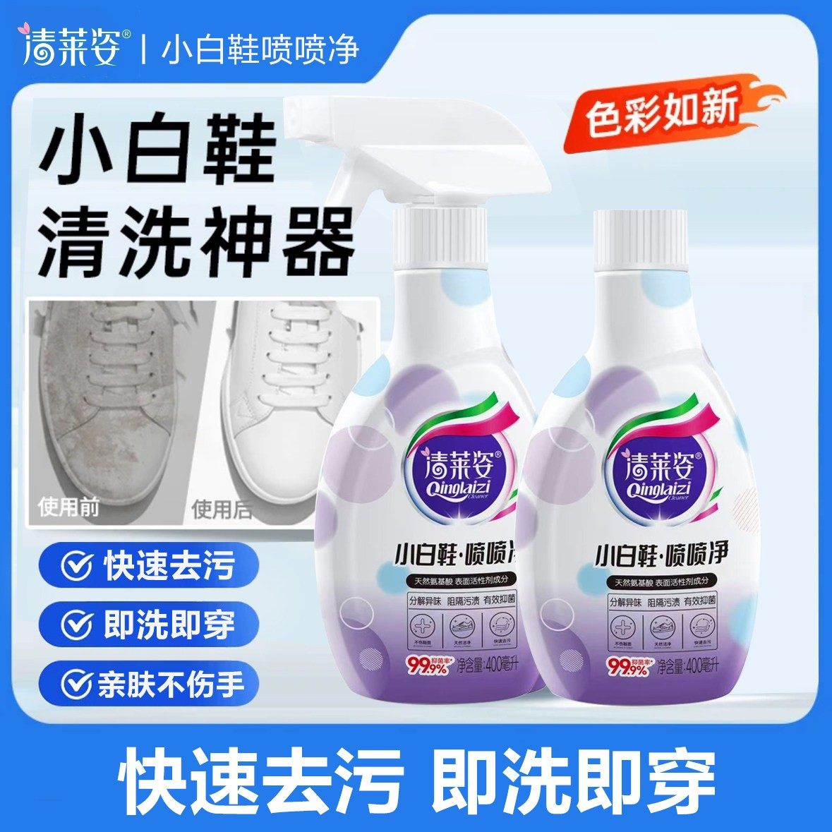 清莱姿小白鞋喷喷净小白鞋清洗神器强力去污免水洗刷鞋泡沫清洁剂,洗护清洁剂/卫生巾/纸/香薰,小白鞋清洁剂/巾,淘宝优惠券,粉丝福利购,淘宝优惠卷