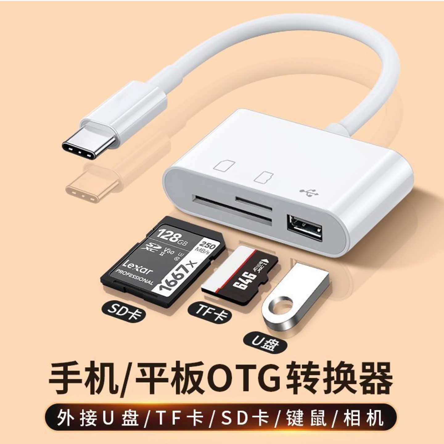 宇庆德国三合一读卡器TypeC高速适用内存卡TF卡/SD卡U盘OTG转换a4