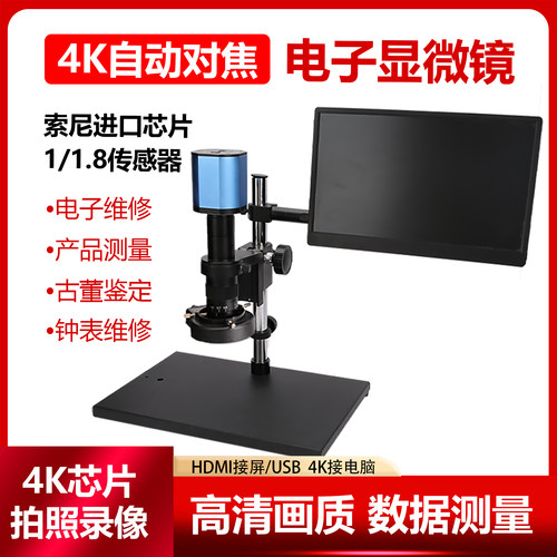 4K自动对焦电子显微镜凌凌星