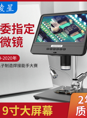 凌凌星10寸2400万高清带屏数码电子显微镜9寸手机手表维修电路板PCB焊接工业台式放大镜玉器古玩沉香建盏直播